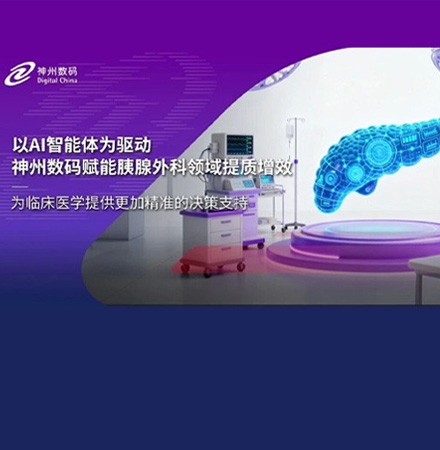 以AI智能体为驱动，世界杯官网赋能胰腺外科领域提质增效